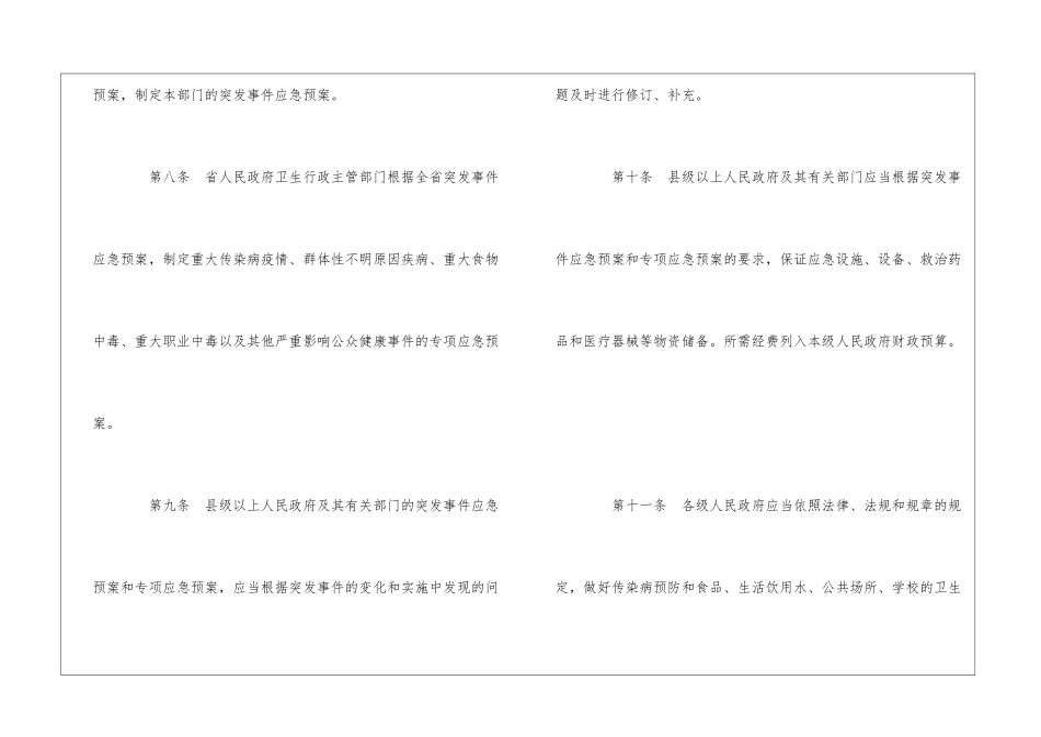 河北省突发公共卫生事件应急实施办法_第3页