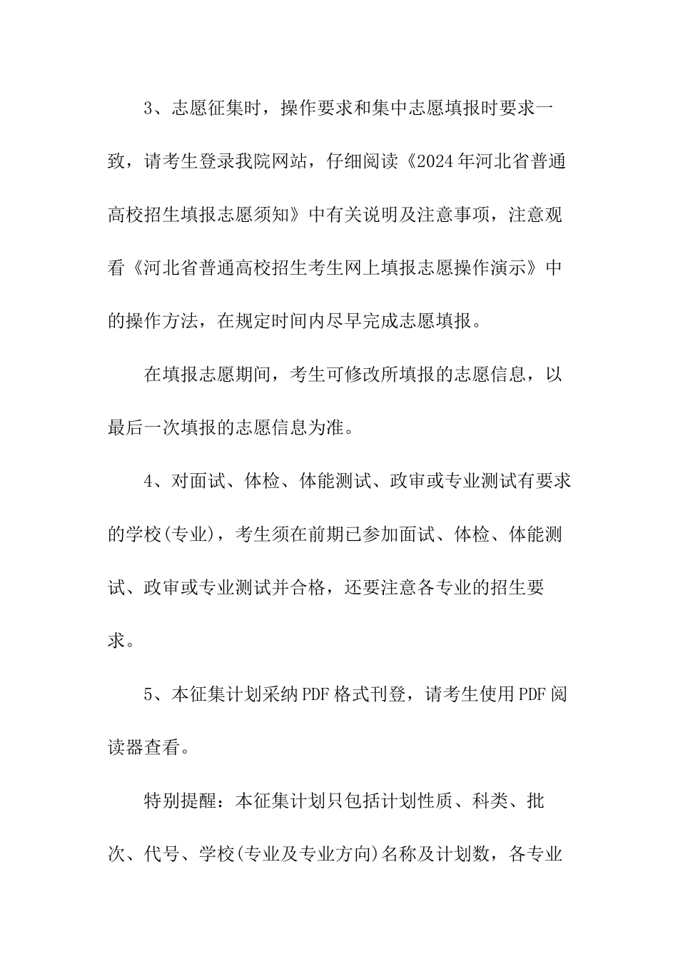 河北高考征集志愿_第2页