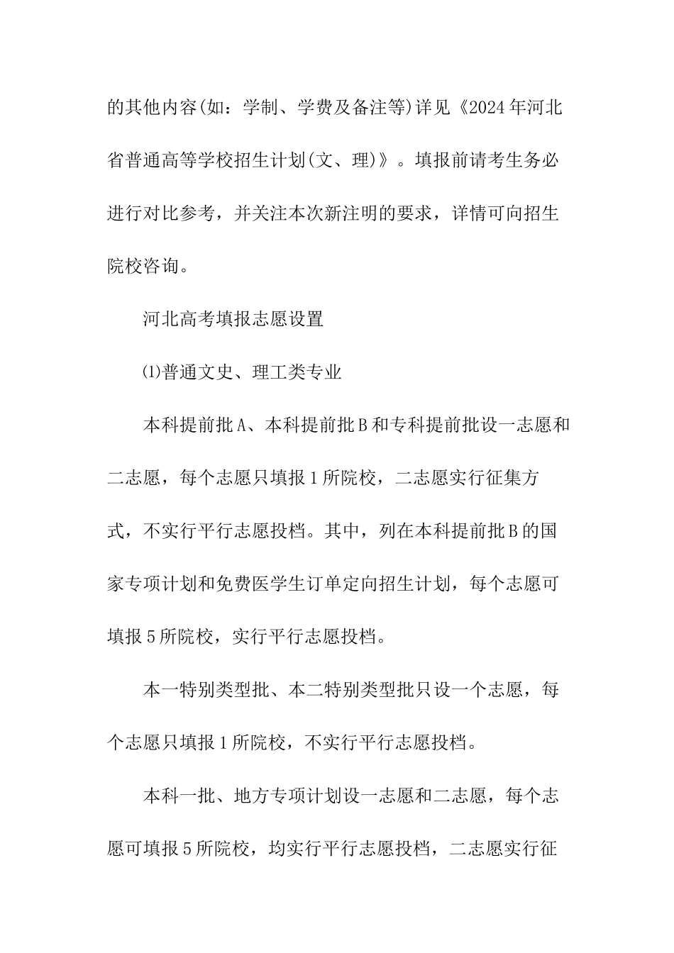 河北高考征集志愿_第3页