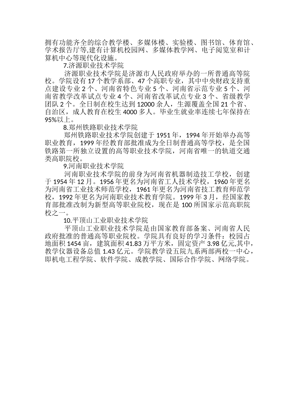 河南公办好的大专院校前十-有哪些学校_第2页