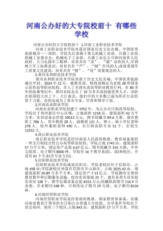 河南公办好的大专院校前十-有哪些学校