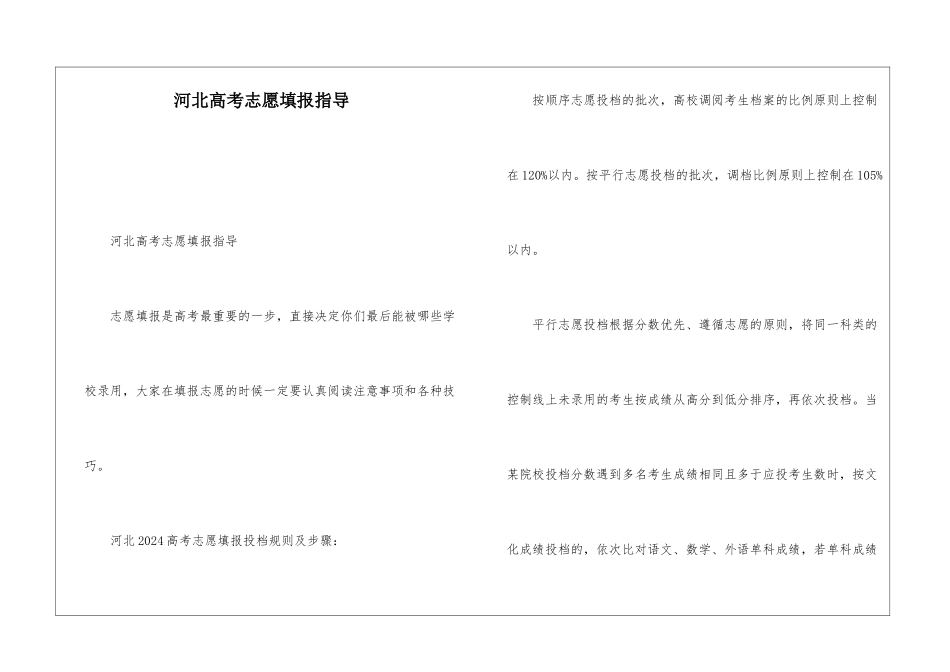 河北高考志愿填报指导_第1页