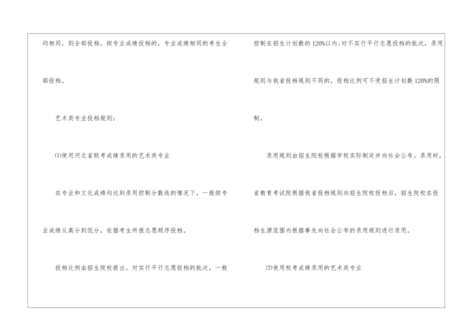 河北高考志愿填报指导_第2页