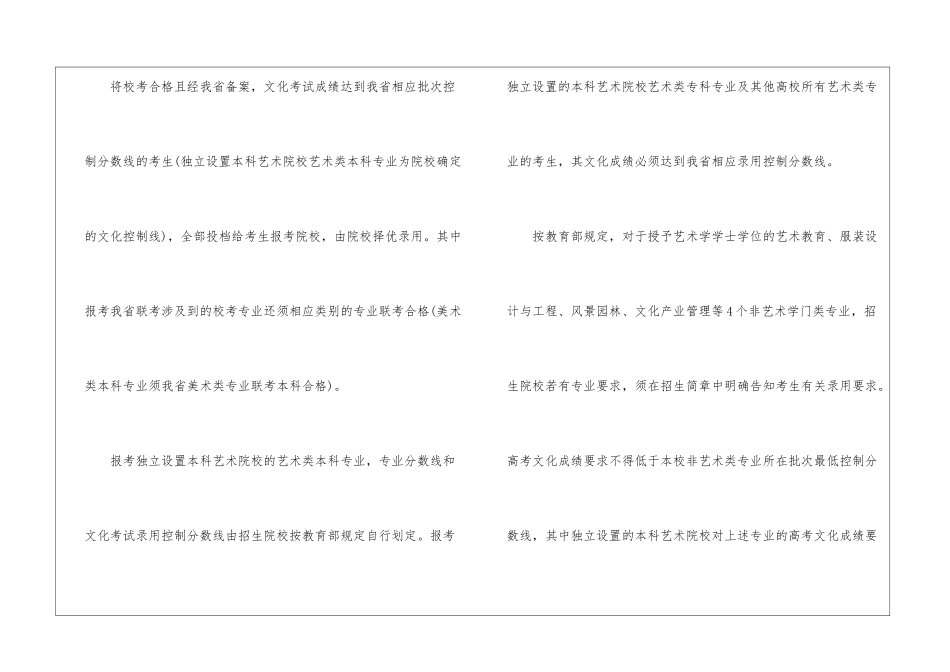 河北高考志愿填报指导_第3页