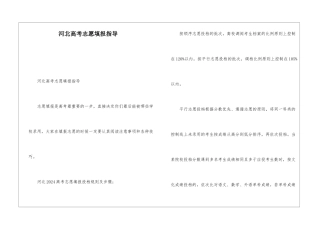 河北高考志愿填报指导