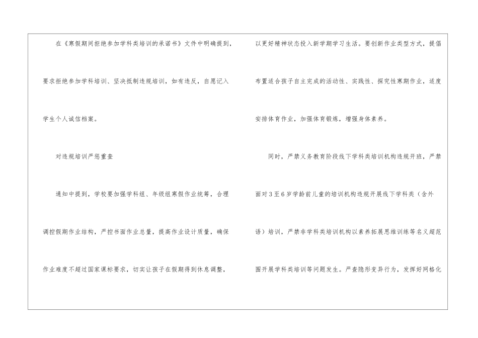 河南学生违规培训纳入个人管理档案-河南省要求中小学生抵制违规培训_第2页