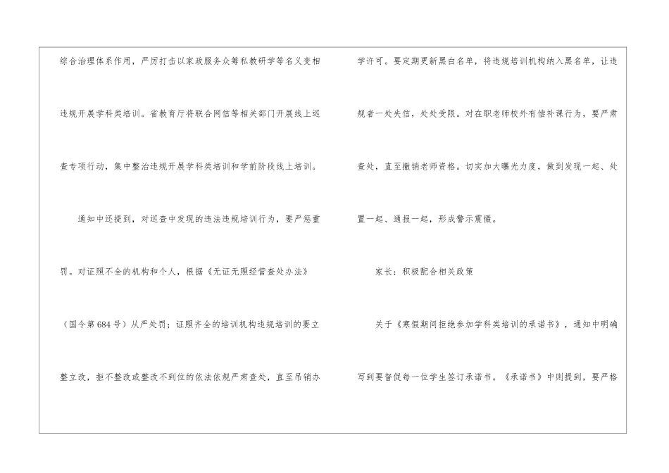 河南学生违规培训纳入个人管理档案-河南省要求中小学生抵制违规培训_第3页