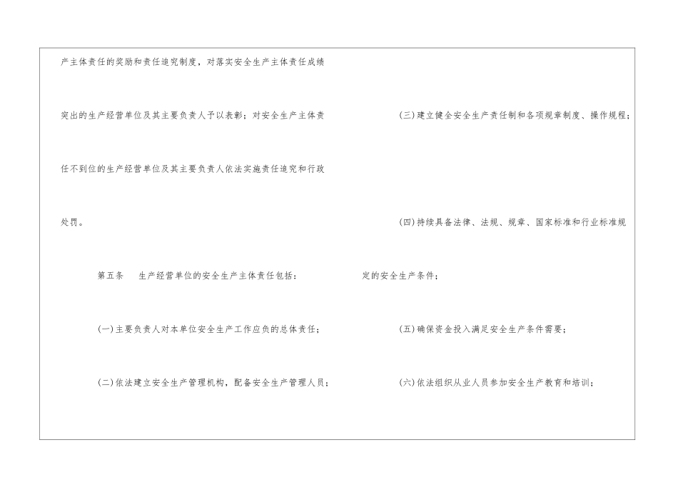 河北省落实生产经营单位安全生产主体责任暂行规定_第2页