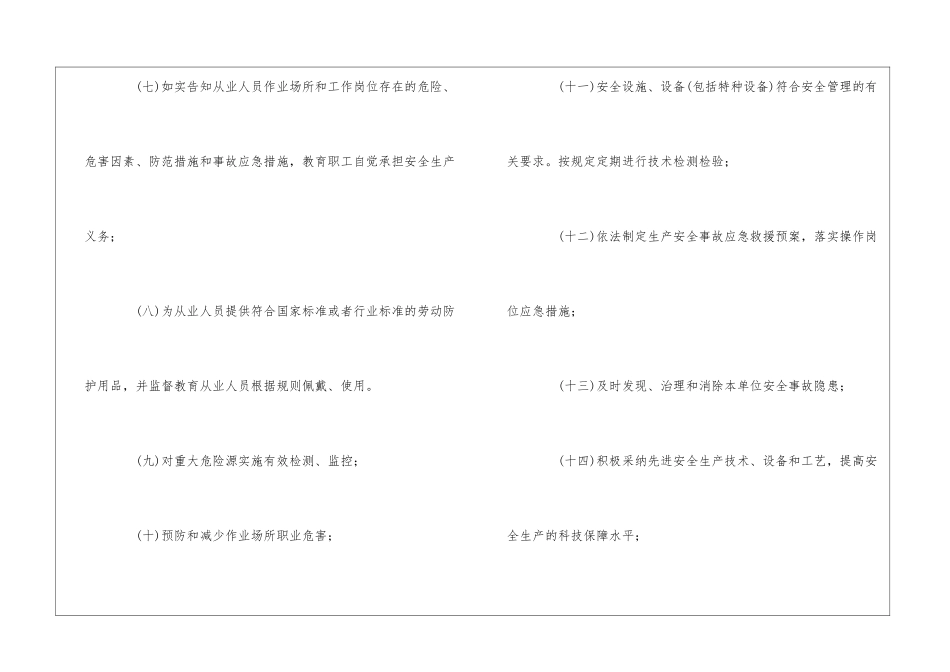 河北省落实生产经营单位安全生产主体责任暂行规定_第3页