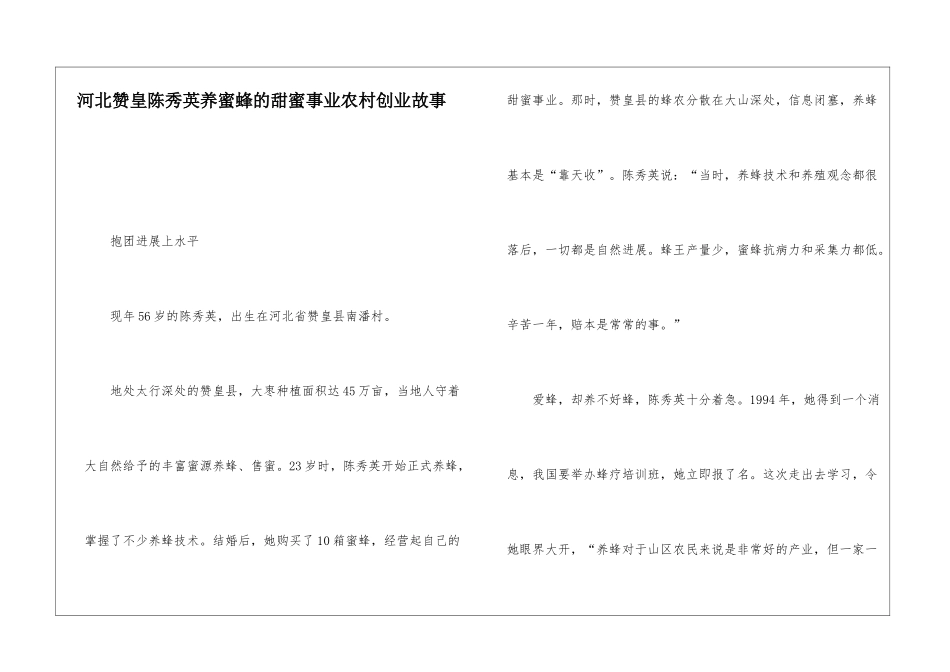 河北赞皇陈秀英养蜜蜂的甜蜜事业农村创业故事_第1页