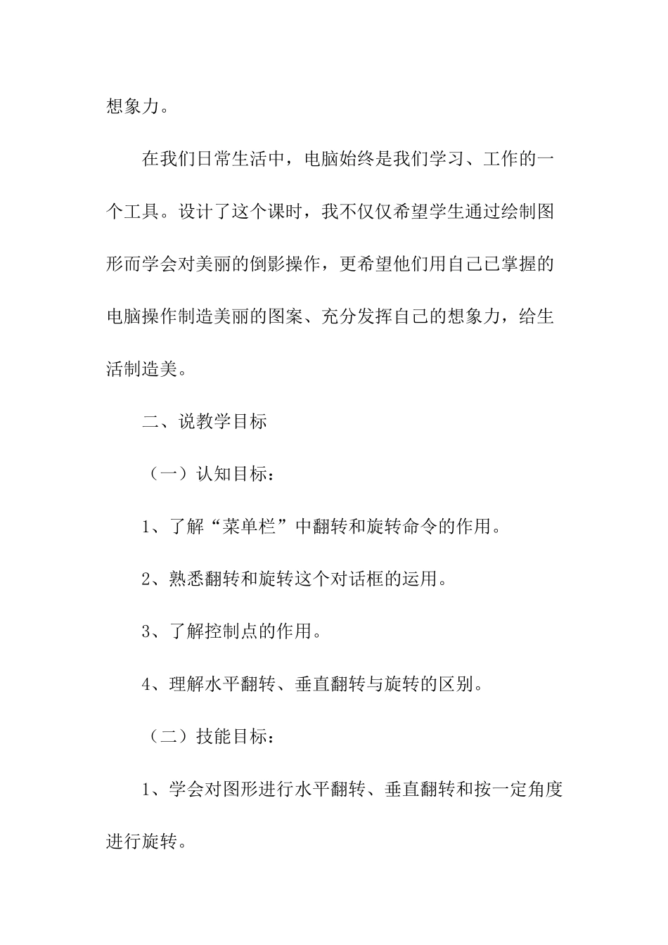 河南小学信息技术说课稿-美丽的倒影_第2页