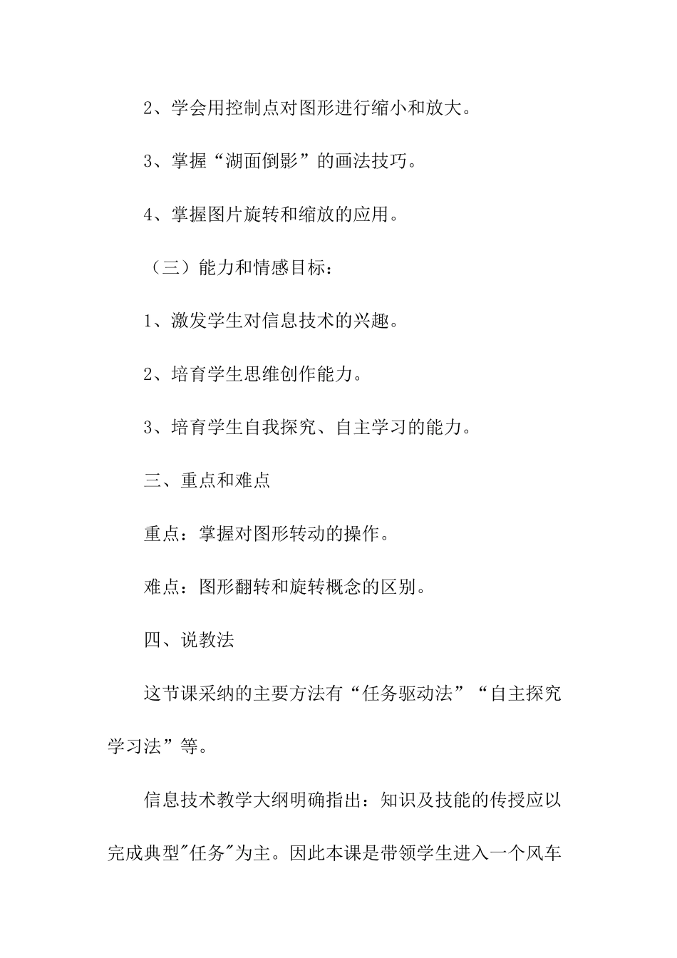 河南小学信息技术说课稿-美丽的倒影_第3页