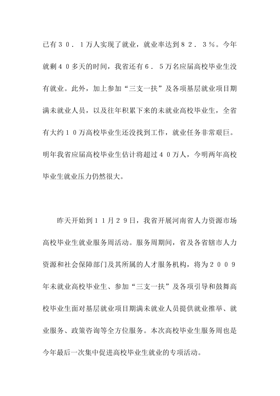 河南推出九项措施-免费服务帮十万毕业生找饭碗_第2页