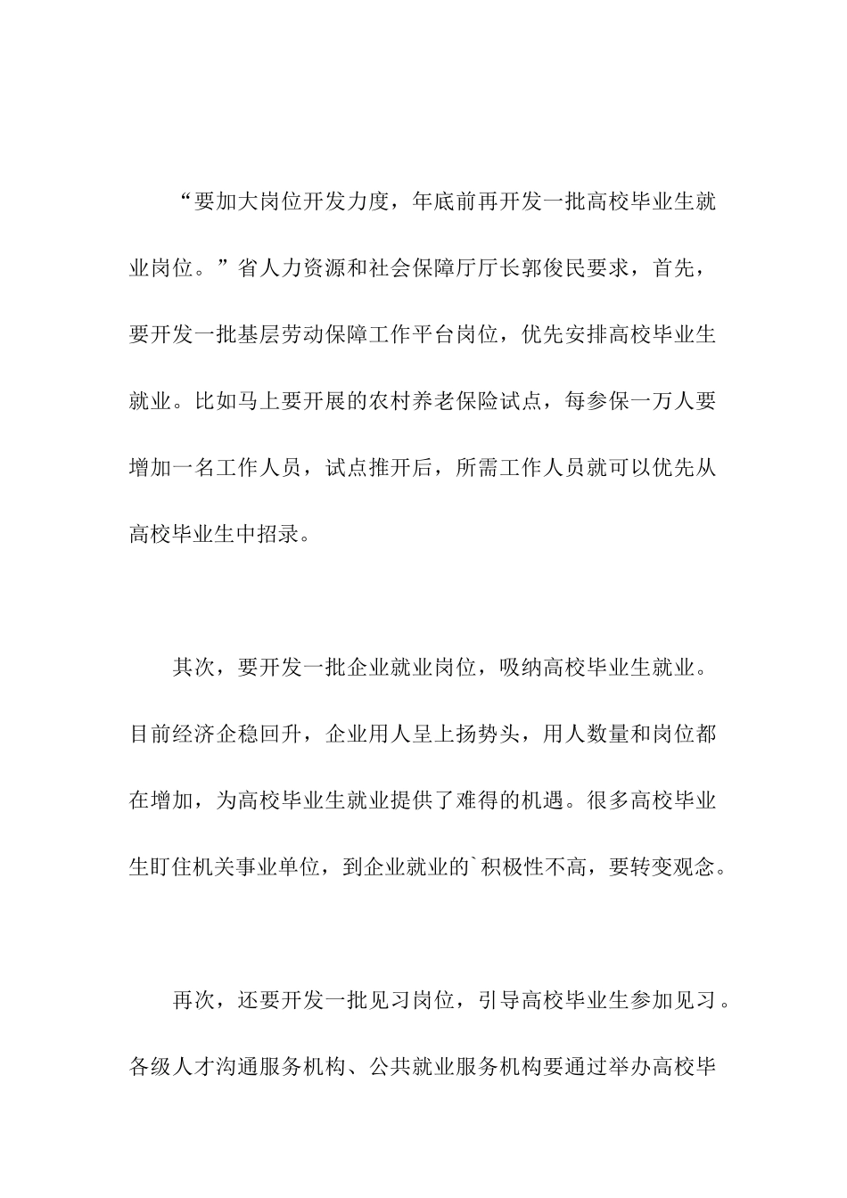 河南推出九项措施-免费服务帮十万毕业生找饭碗_第3页