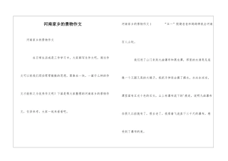 河南家乡的景物作文