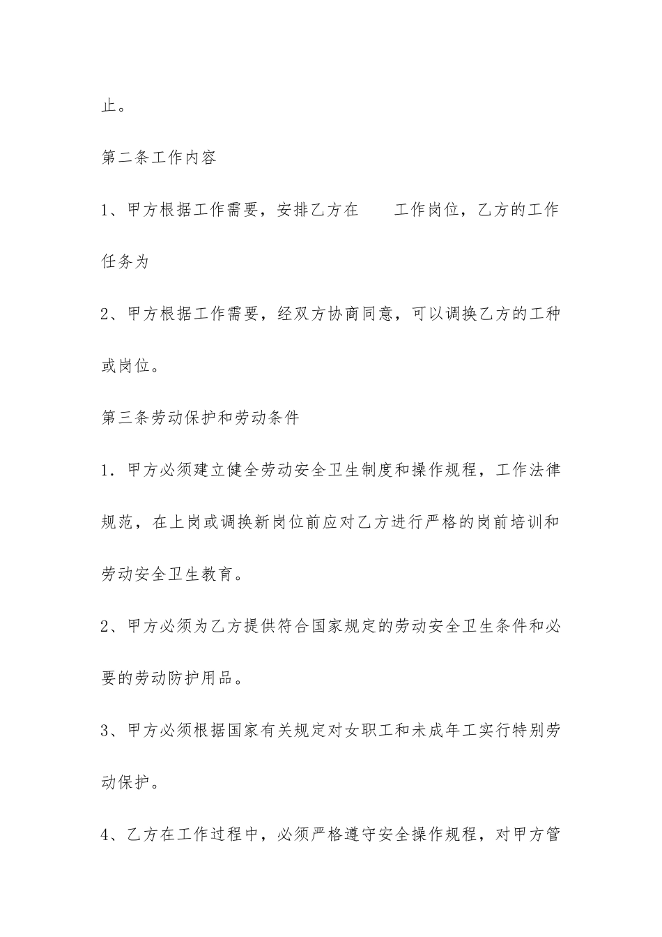 河南农民工劳动合同-_第2页