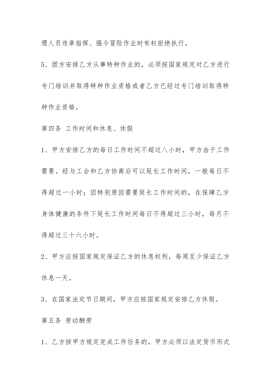 河南农民工劳动合同-_第3页