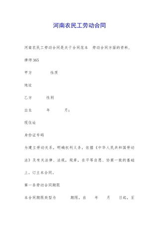 河南农民工劳动合同-