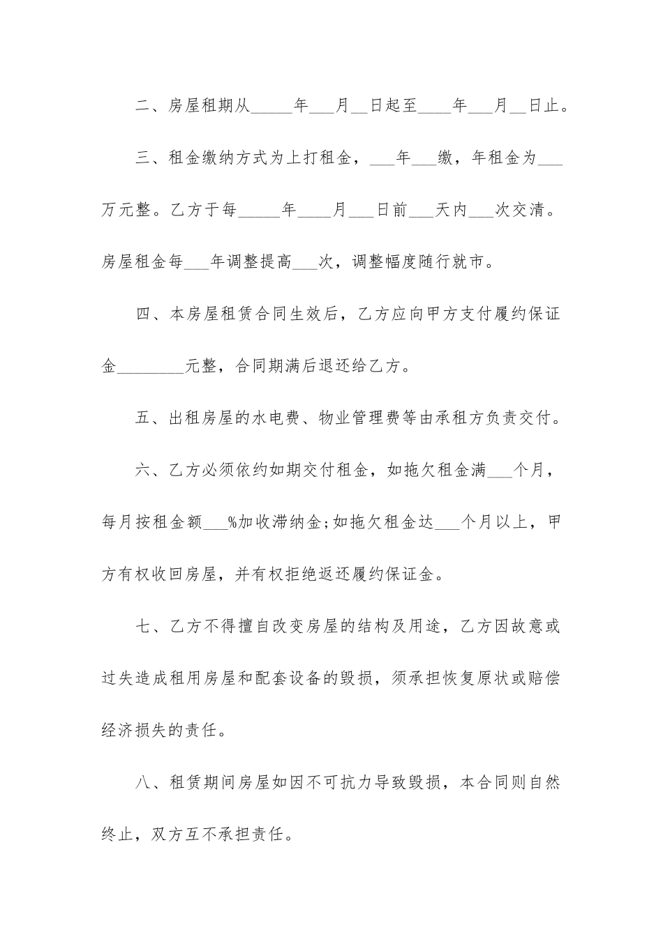 河南房屋租赁合同3篇_第2页