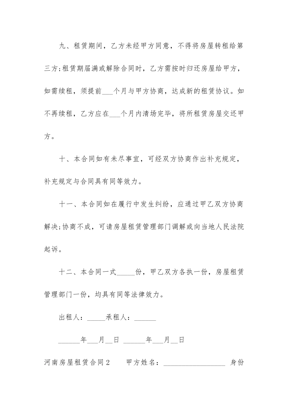 河南房屋租赁合同3篇_第3页