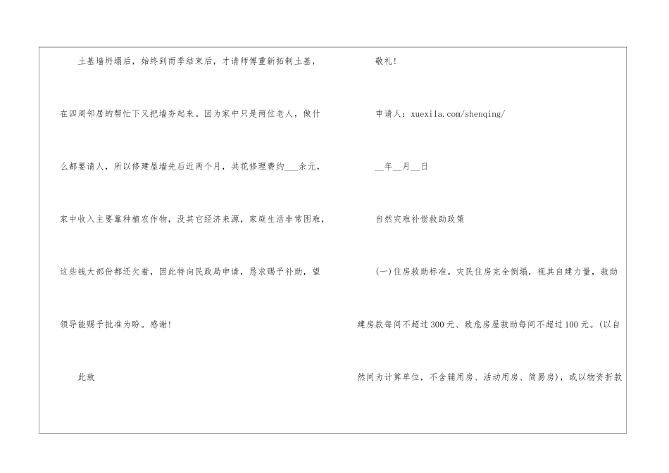 河南2024水灾困难补助申请书_第2页