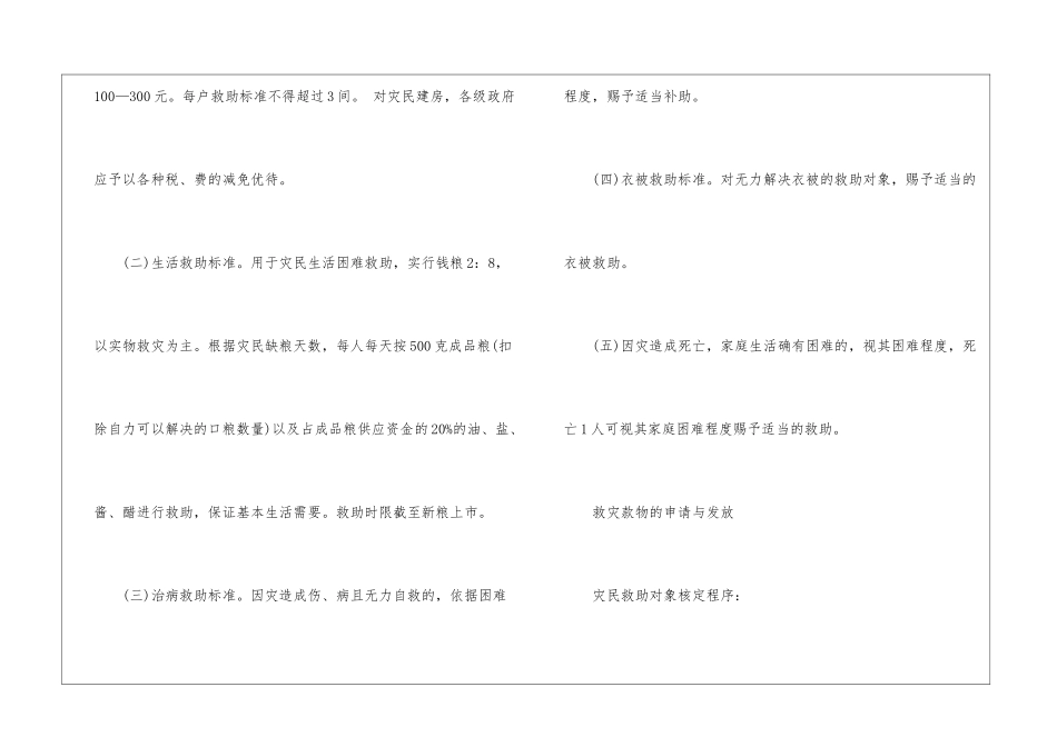 河南2024水灾困难补助申请书_第3页