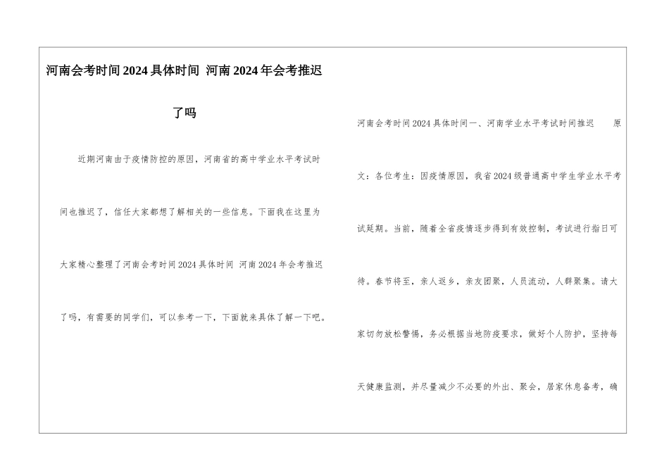 河南会考时间2024具体时间-河南2024年会考推迟了吗_第1页