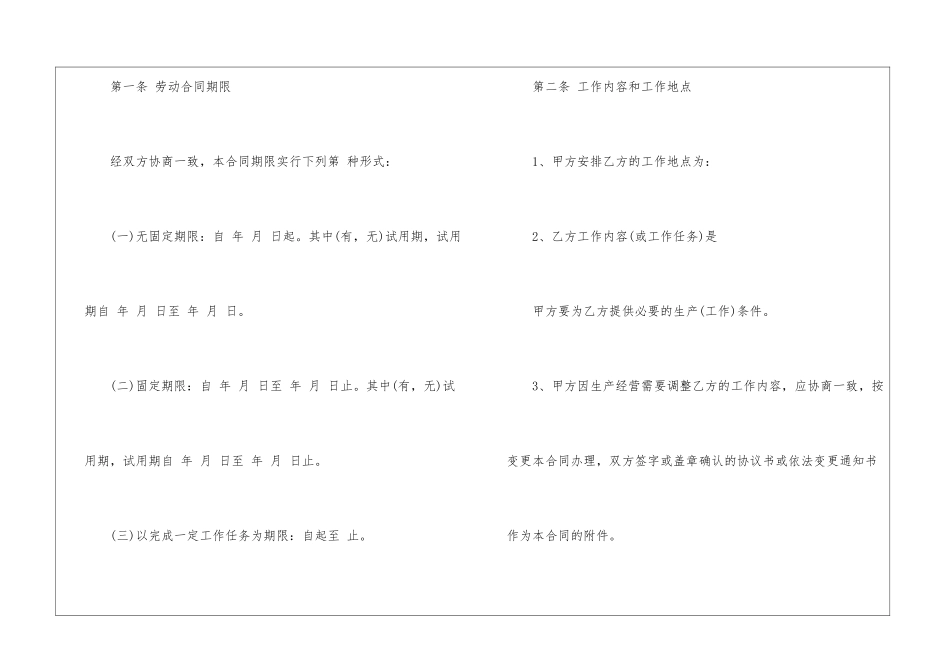河南劳动合同范本_第2页