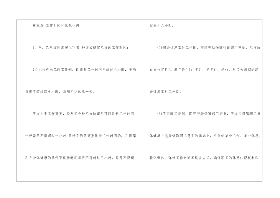 河南劳动合同范本_第3页