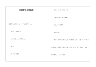 河南劳动合同范本