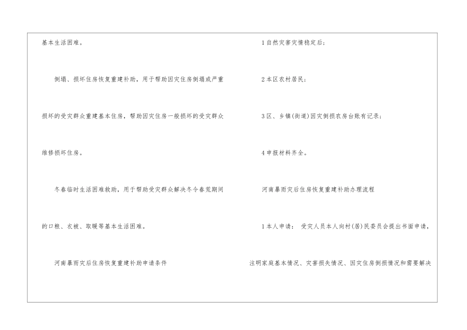 河南暴雨灾后补助最新申请指南_第2页