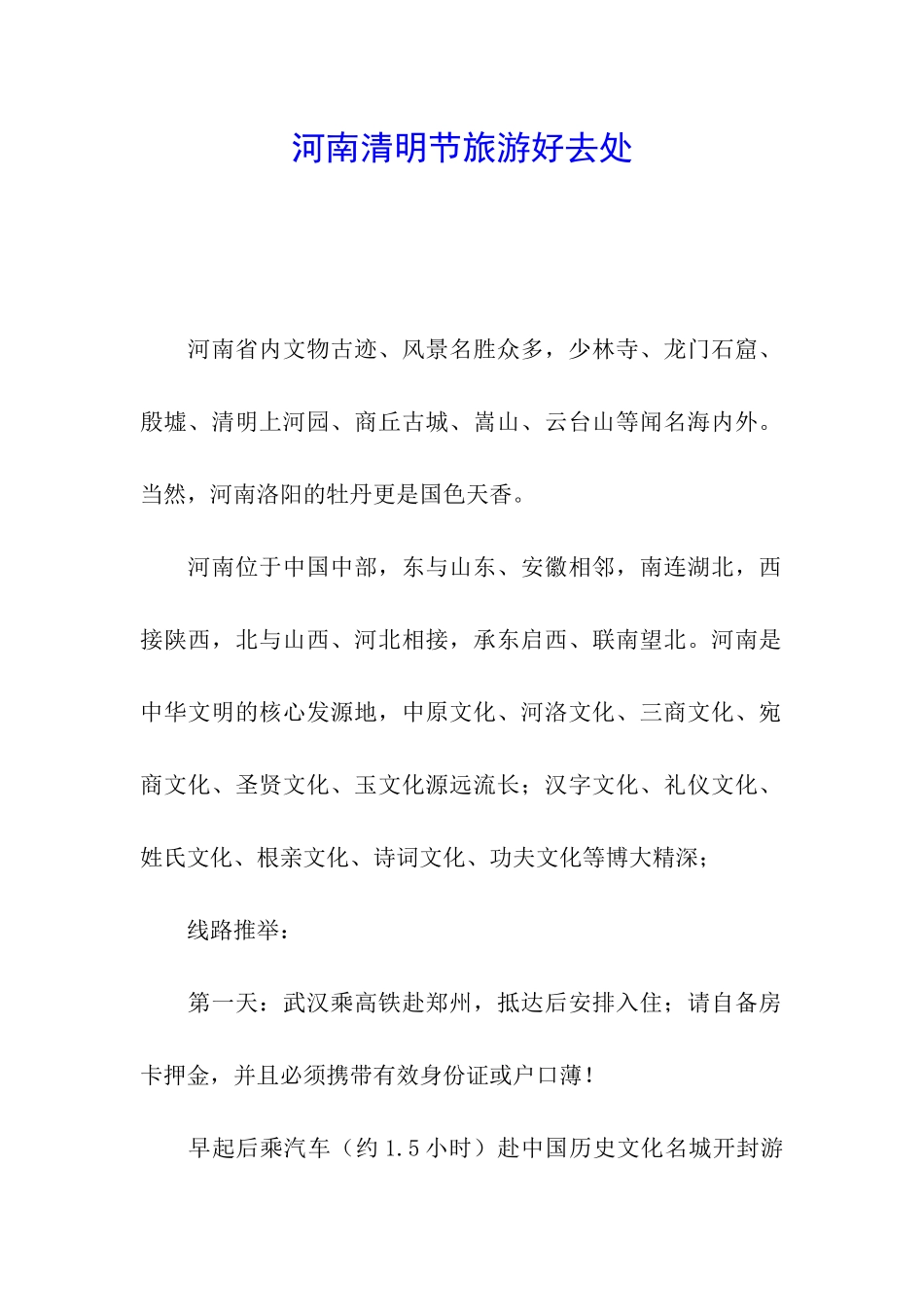 河南清明节旅游好去处_第1页