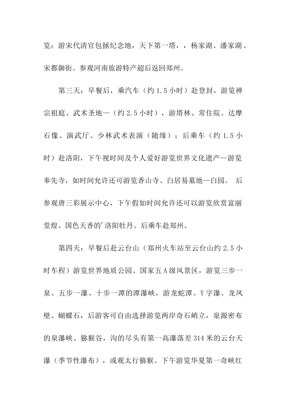 河南清明节旅游好去处_第2页