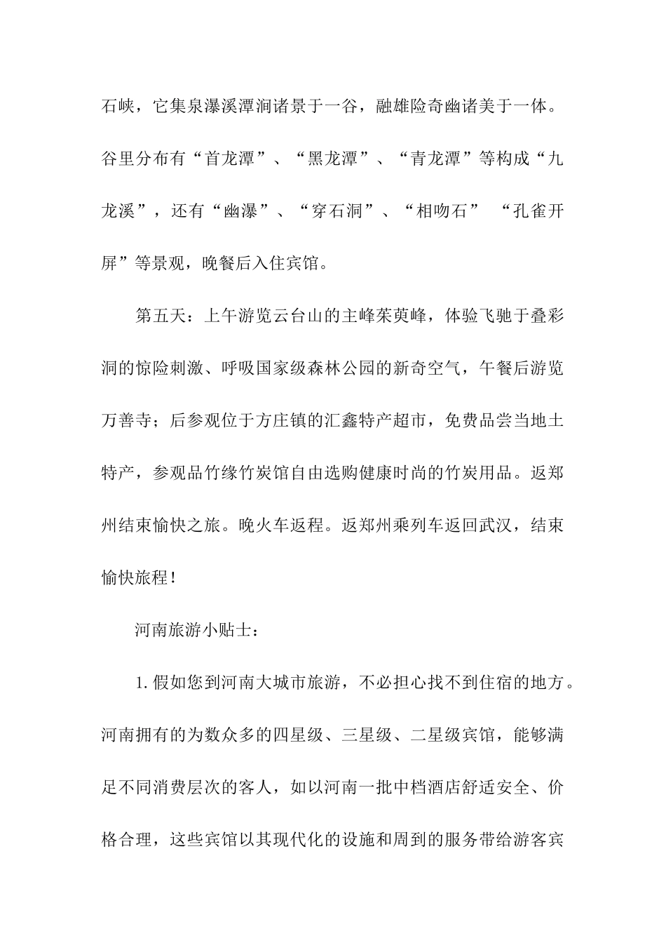 河南清明节旅游好去处_第3页