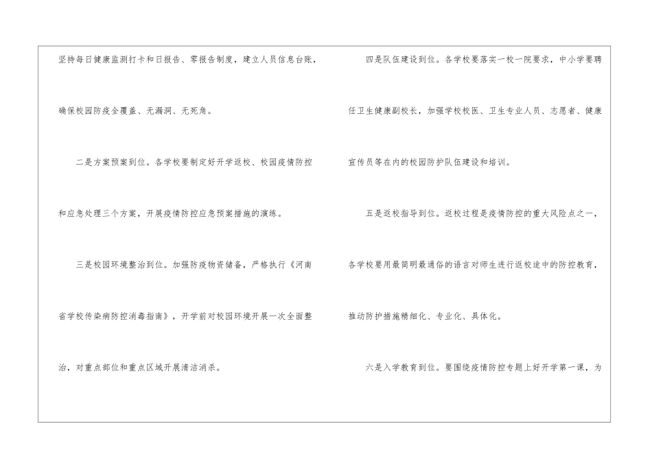 河南开学时间2024最新消息-开封开学时间2024最新消息_第3页