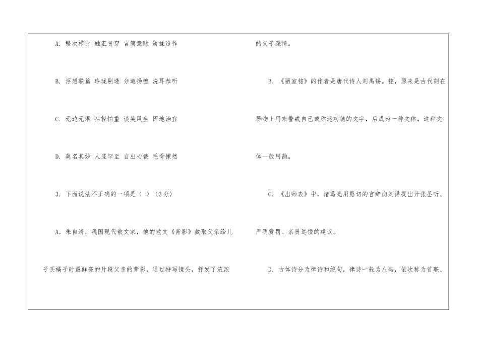 河南省2024年中考语文模拟试题及答案-_第2页