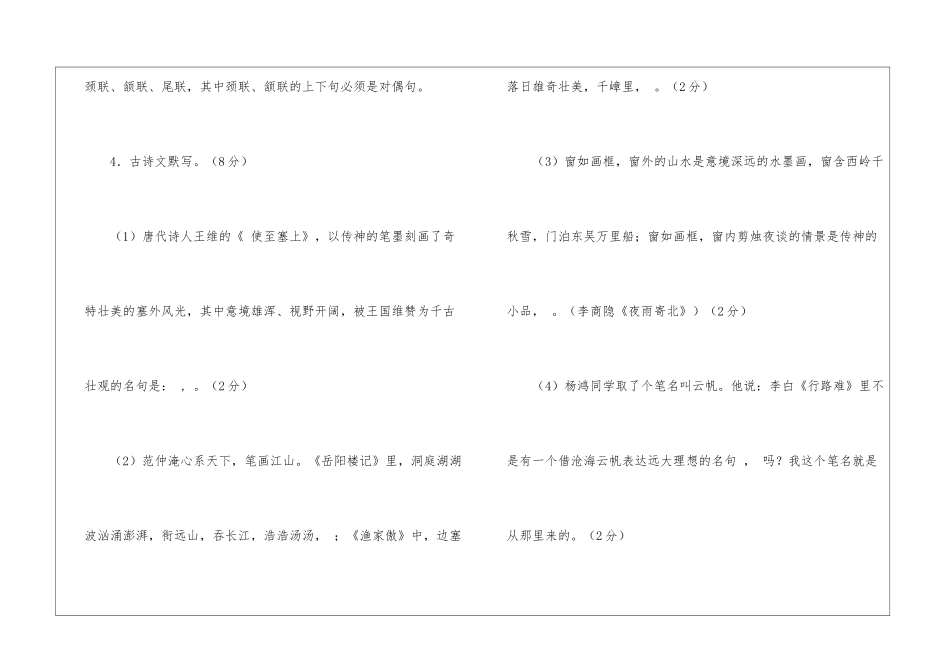 河南省2024年中考语文模拟试题及答案-_第3页