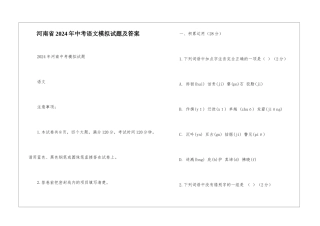河南省2024年中考语文模拟试题及答案-