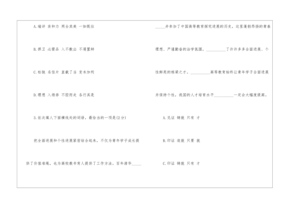 河南省2024年中考语文试题及答案-_第2页