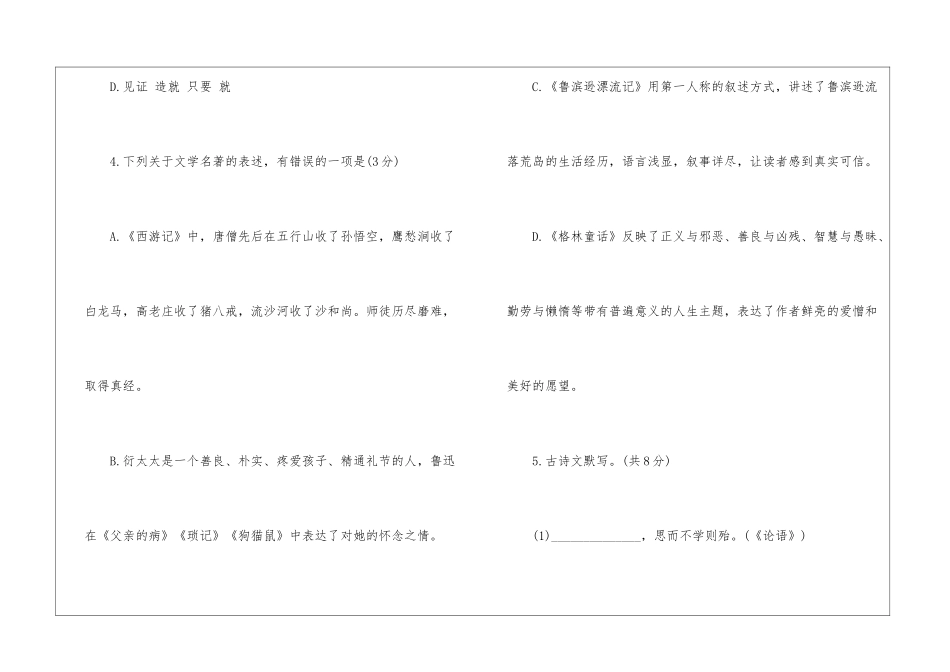 河南省2024年中考语文试题及答案-_第3页