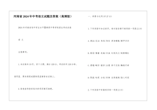 河南省2024年中考语文试题及答案-