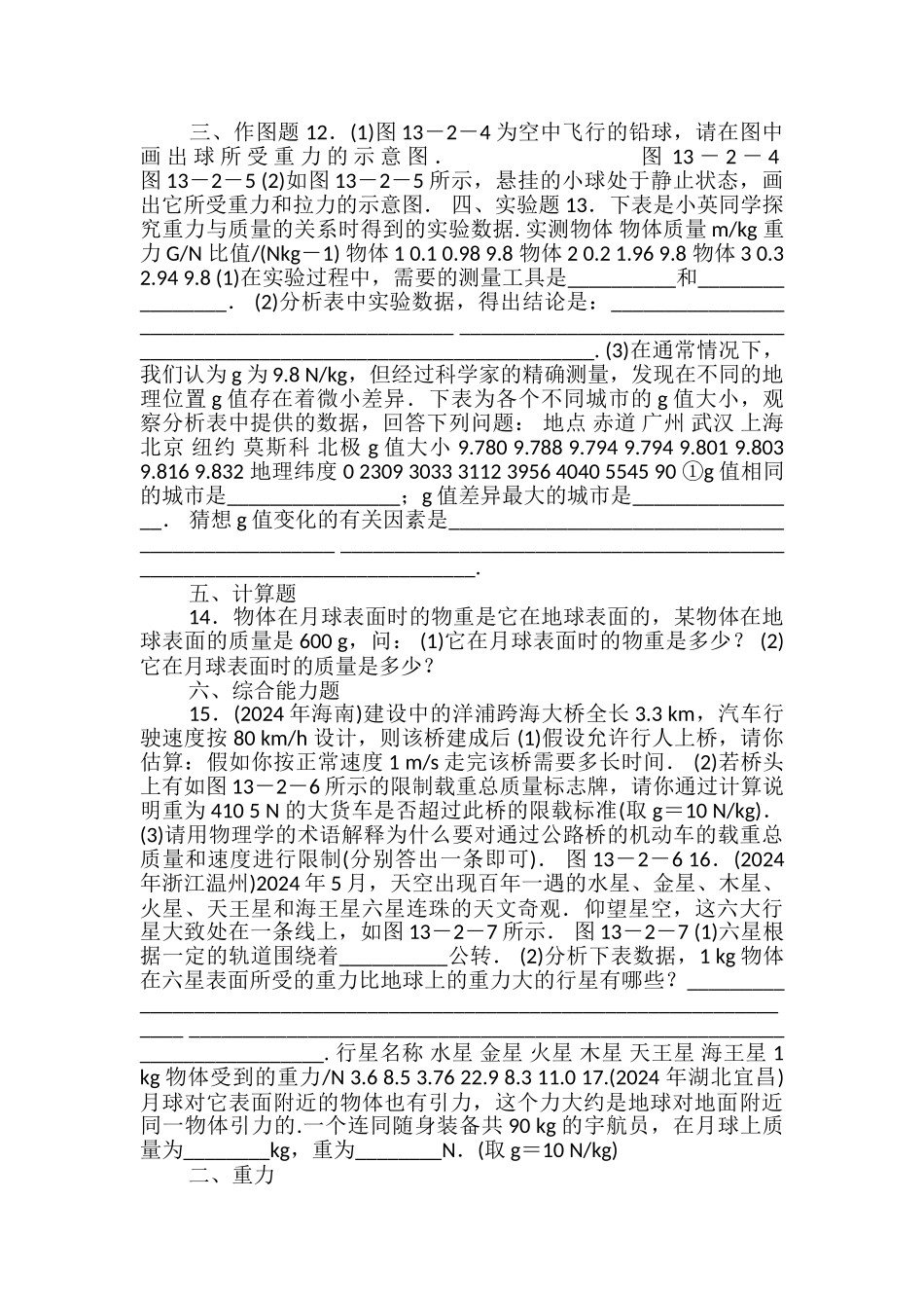 河南省九年级上册物理《重力》同步+知识点练习_第2页