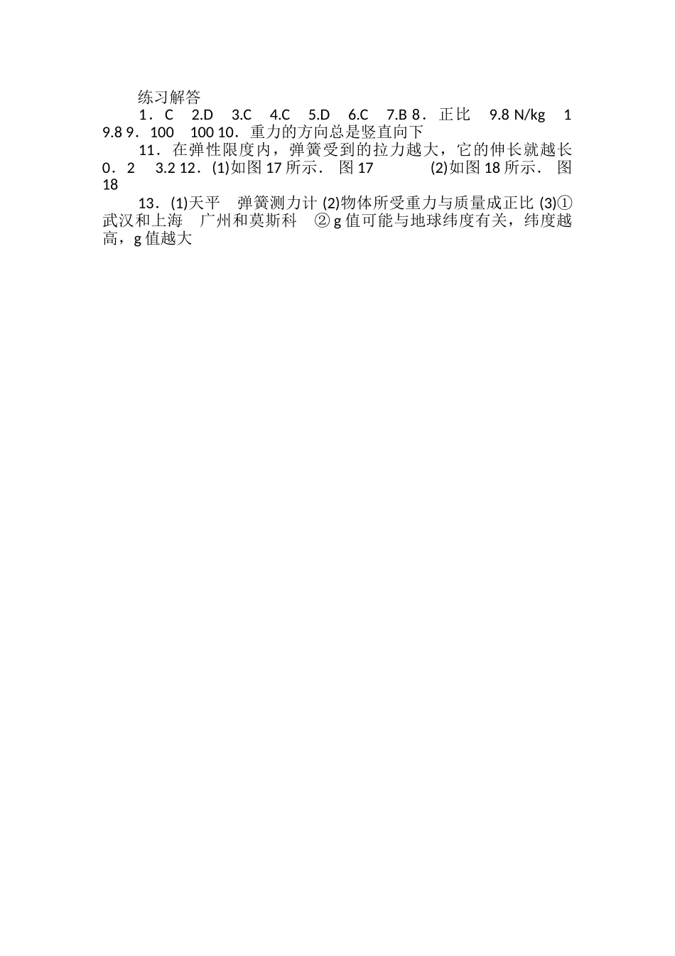 河南省九年级上册物理《重力》同步+知识点练习_第3页