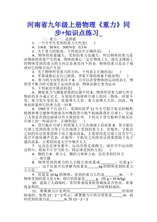 河南省九年级上册物理《重力》同步+知识点练习