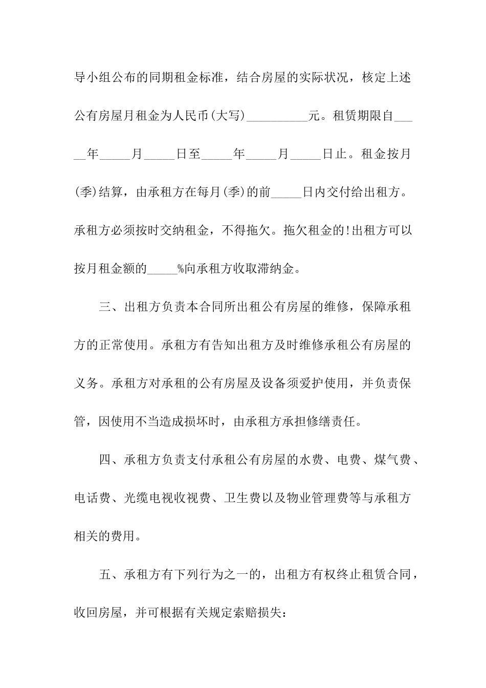 河南省住宅公房租赁合同_第2页