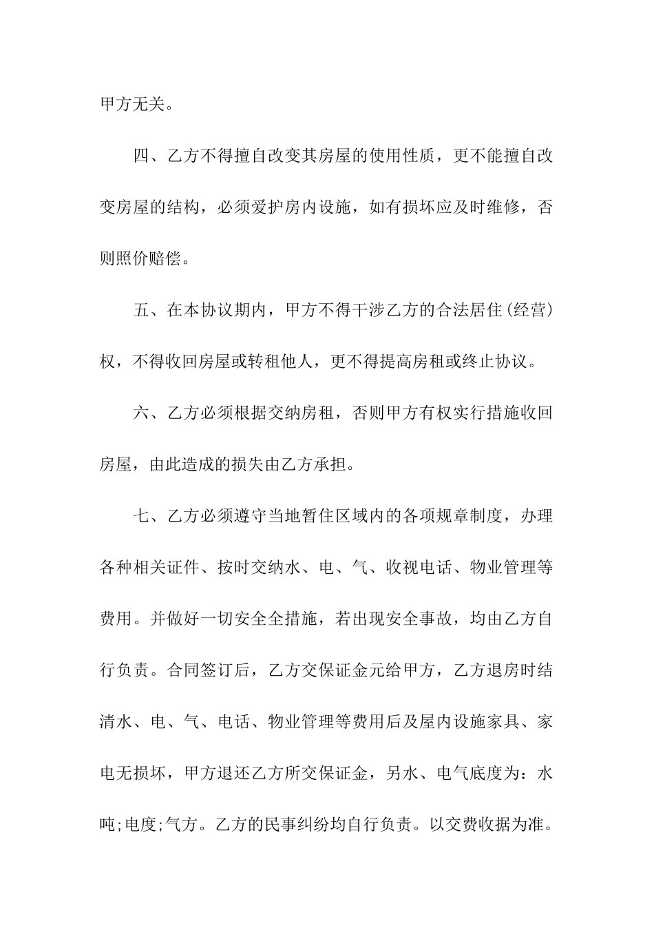 河南标准版房屋租赁合同范本_第2页