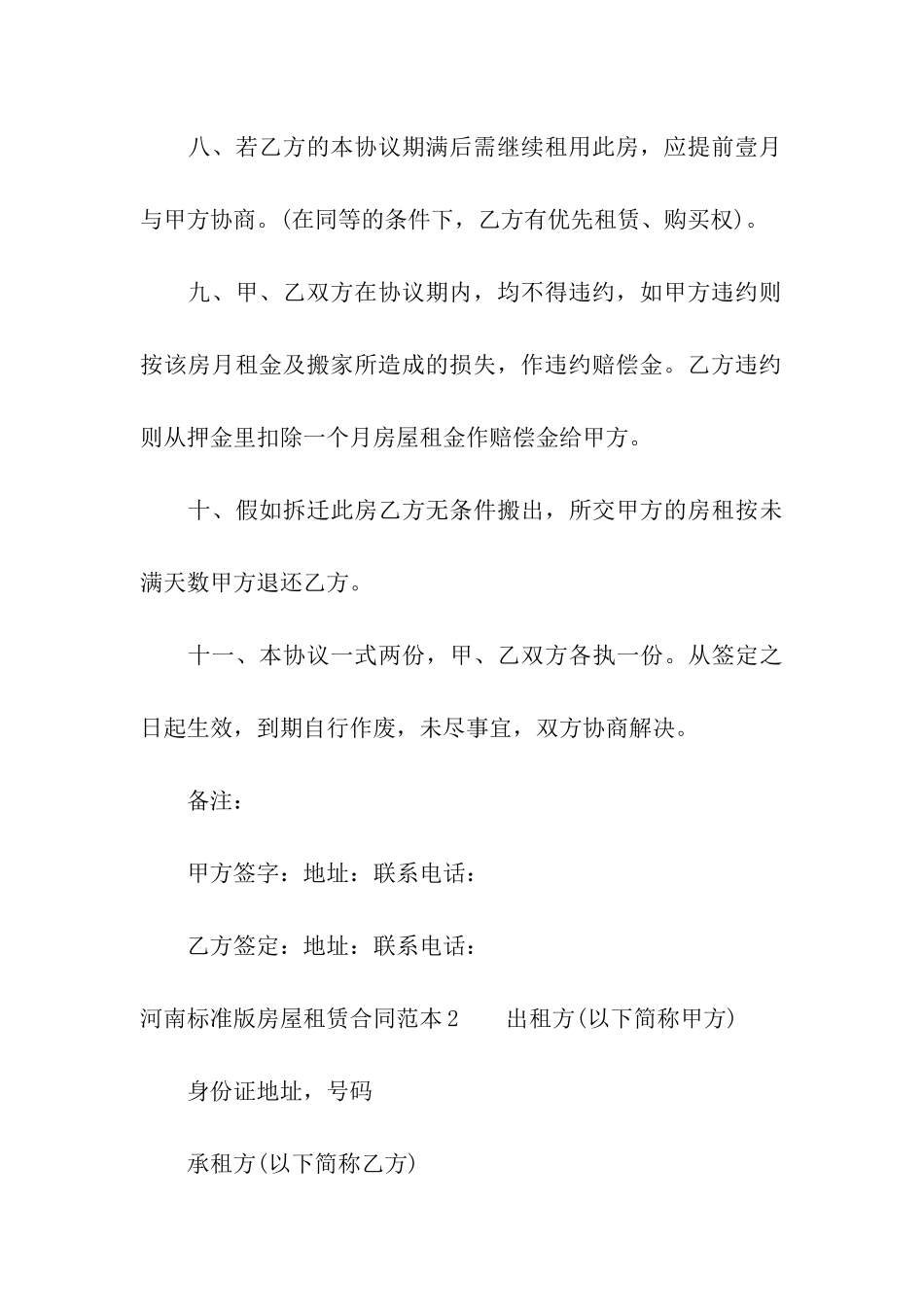 河南标准版房屋租赁合同范本_第3页