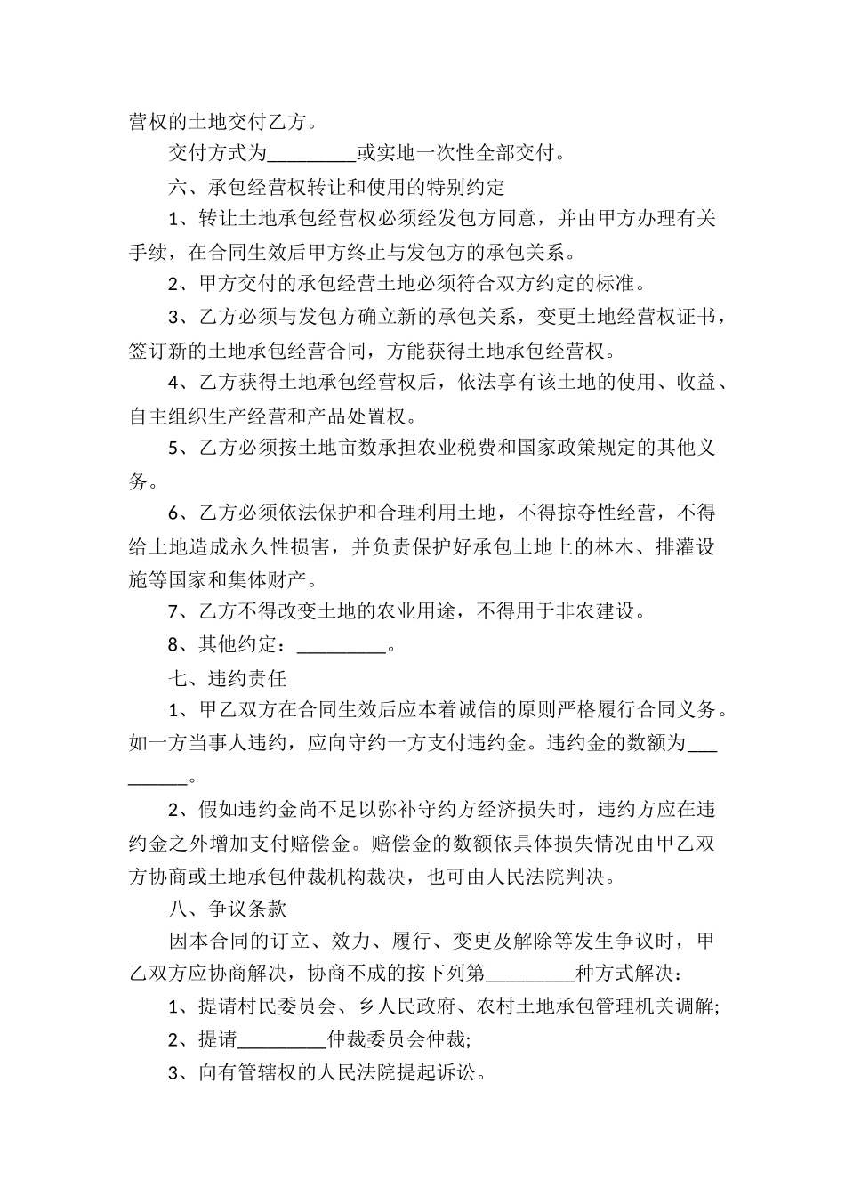 河南省农村土地承包经营权转让合同_第2页