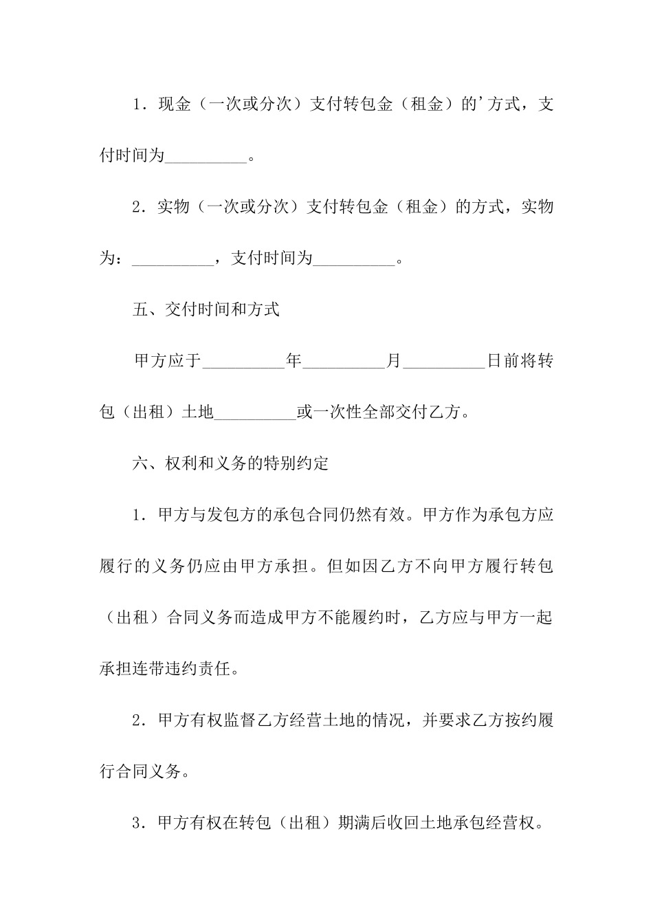 河南省农村土地承包经营权转包合同_第3页