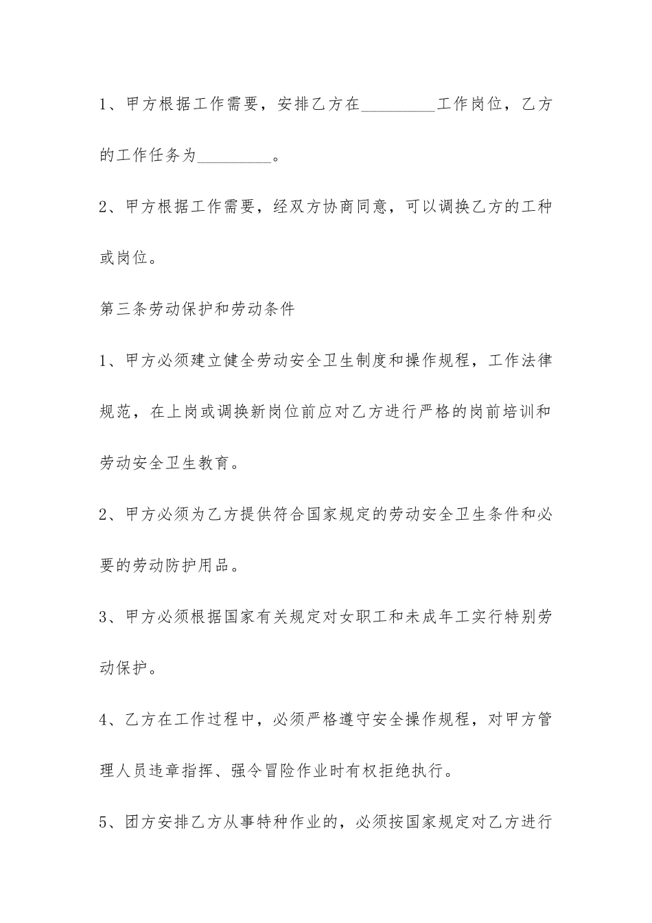 河南省农民工劳动合同-_第2页